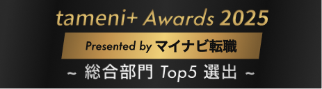 ホワイト企業認定 GOLD 2026 受賞ロゴ
